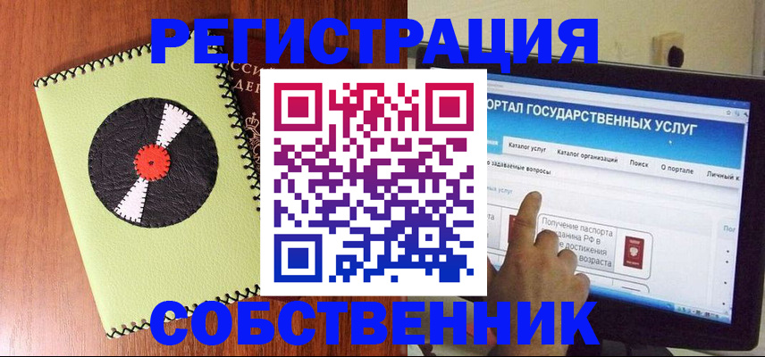 прописка от собственника в Стародубе