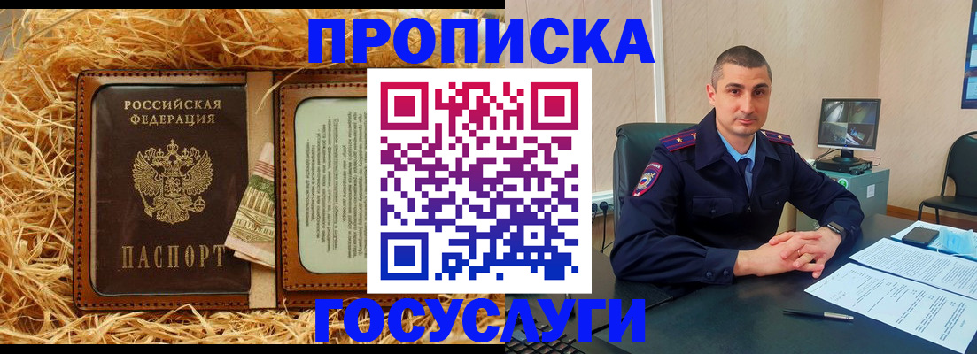 прописка в квартире в Стародубе